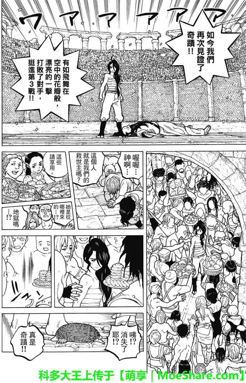 第38回 询问大今良时