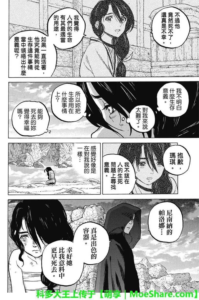 第38回 询问大今良时