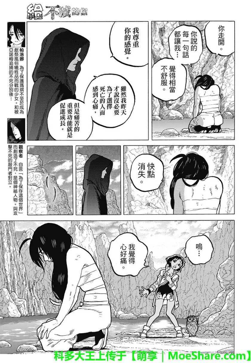 第38回 询问大今良时