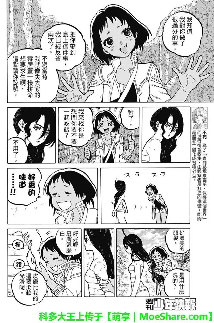 第38回 询问大今良时