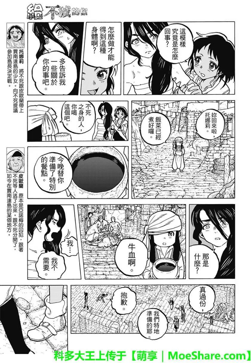 第38回 询问大今良时