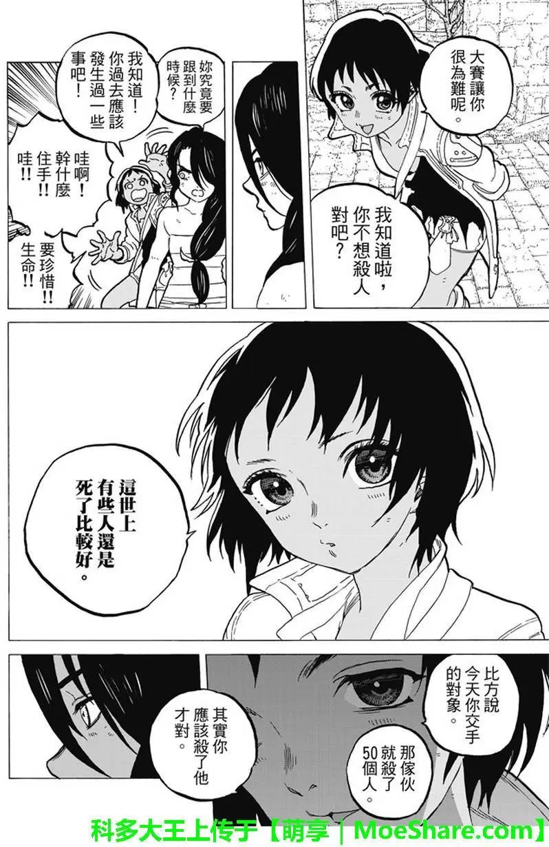 第38回 询问大今良时