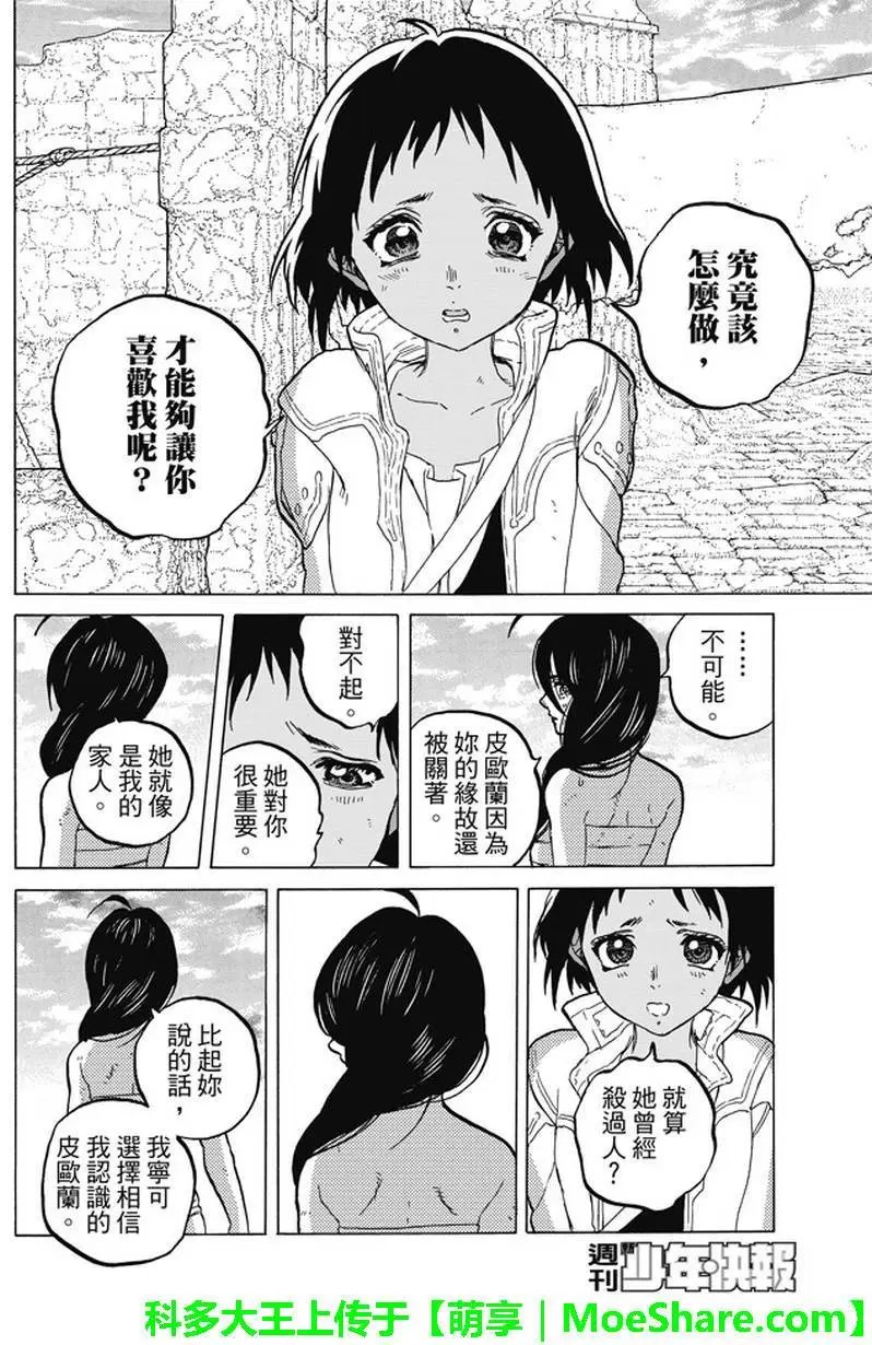第38回 询问大今良时