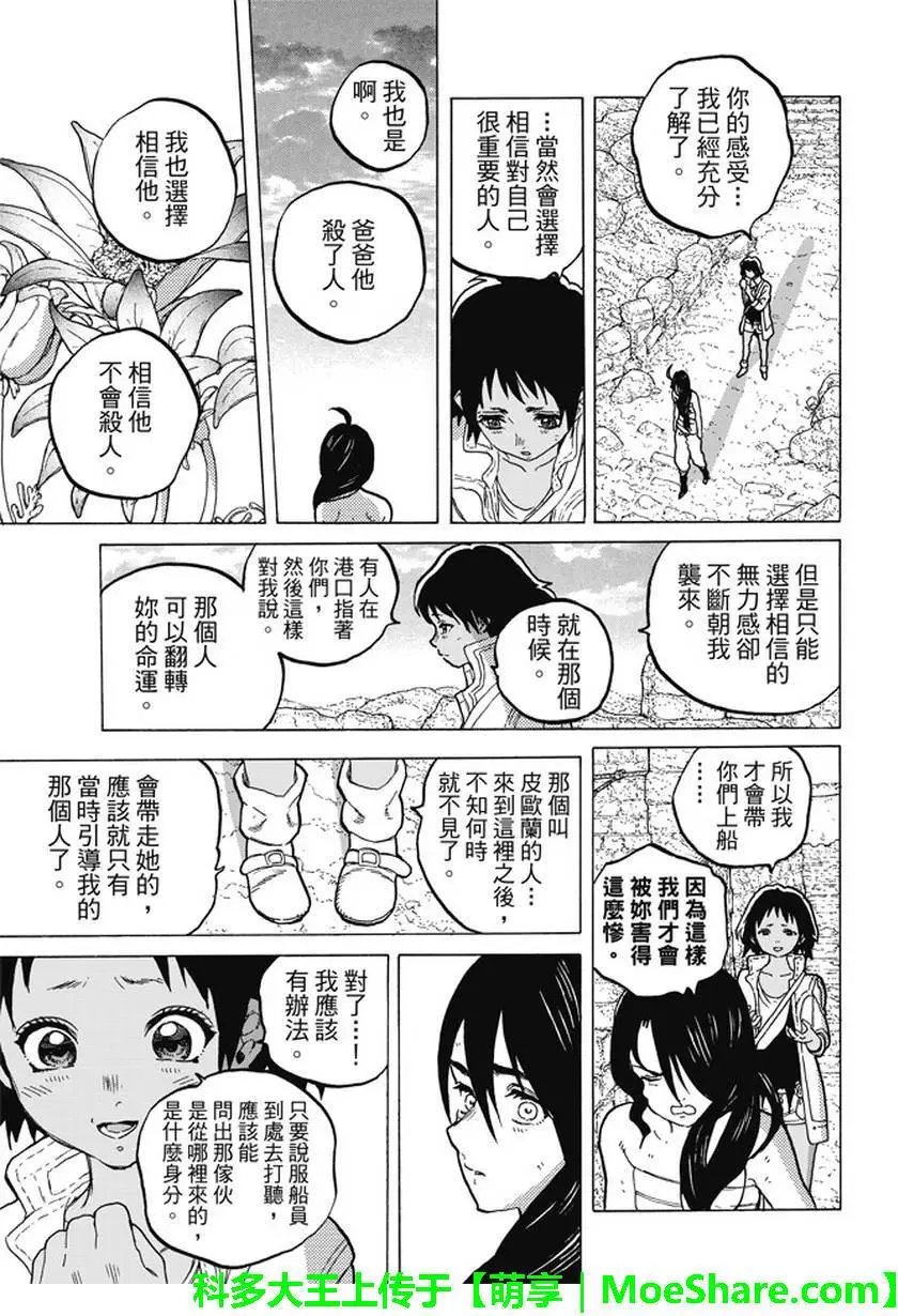 第38回 询问大今良时