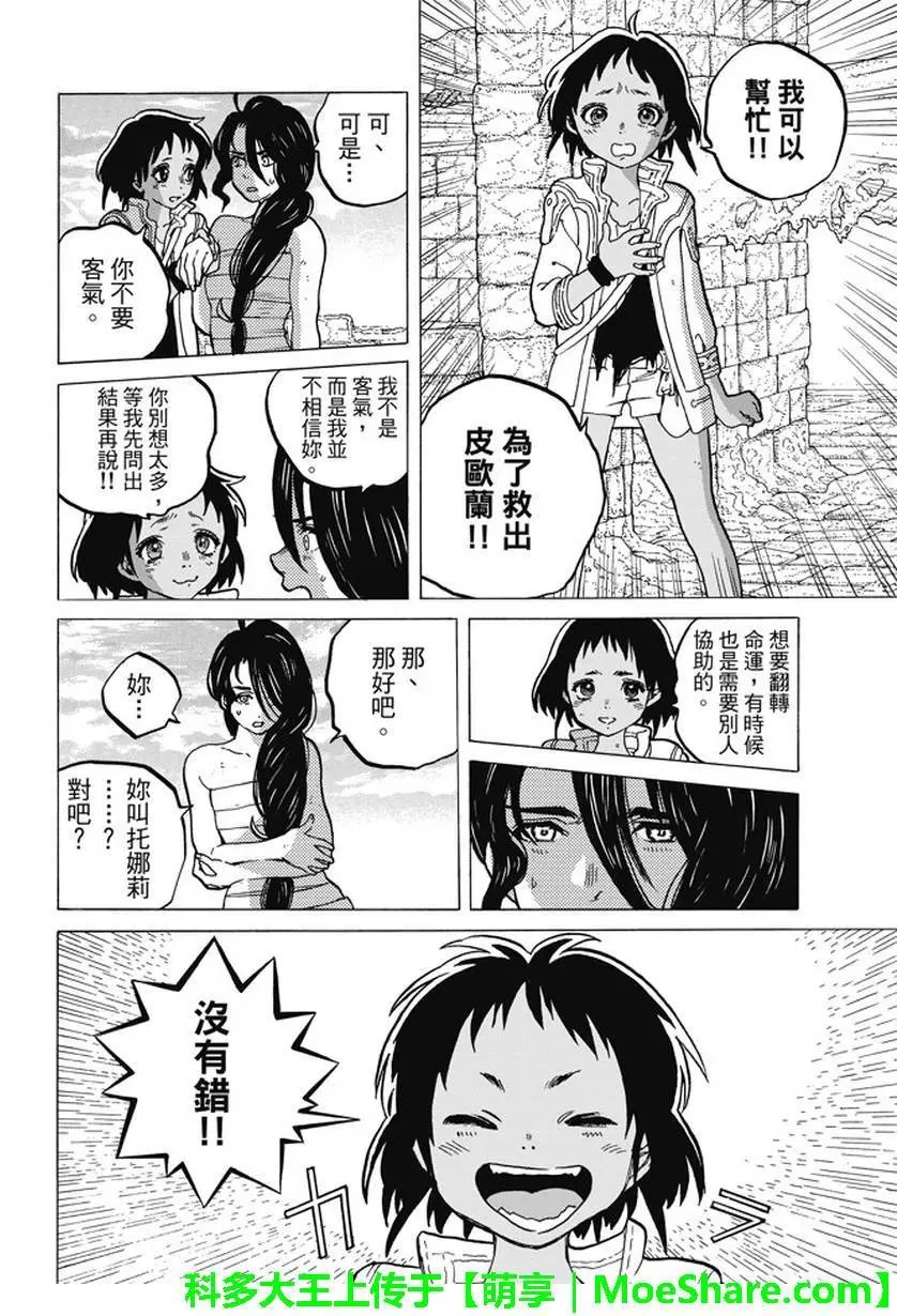 第38回 询问大今良时