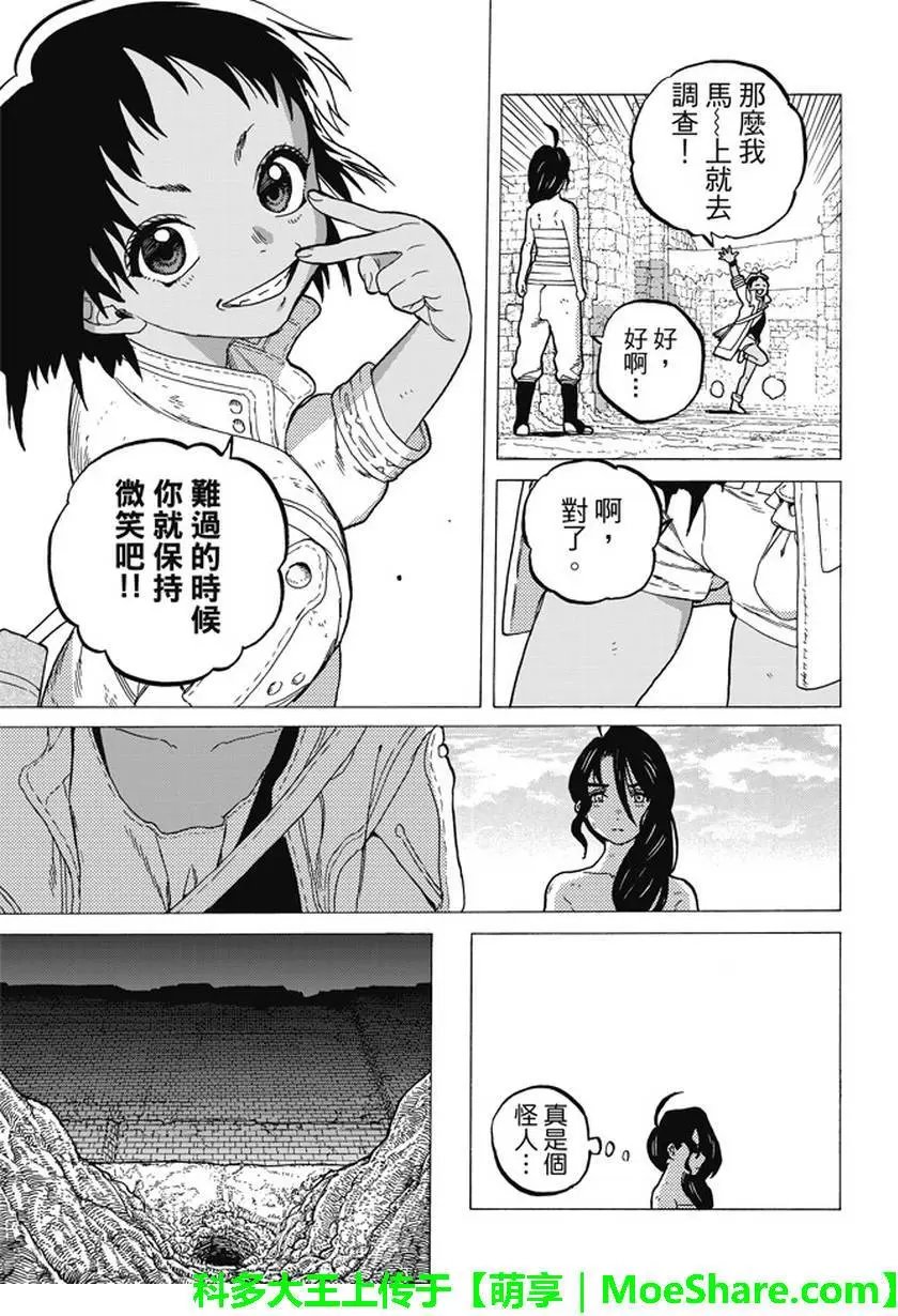 第38回 询问大今良时