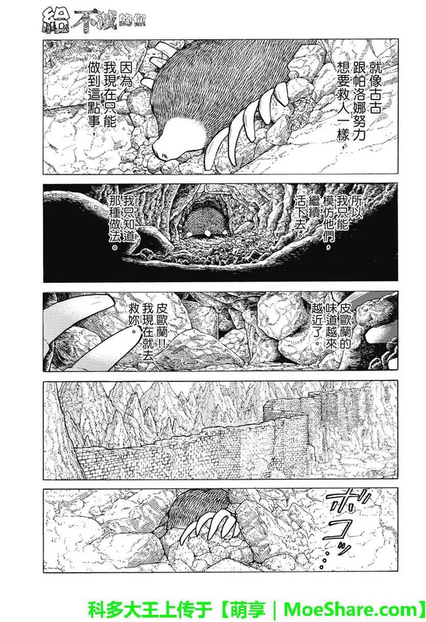 第38回 询问大今良时