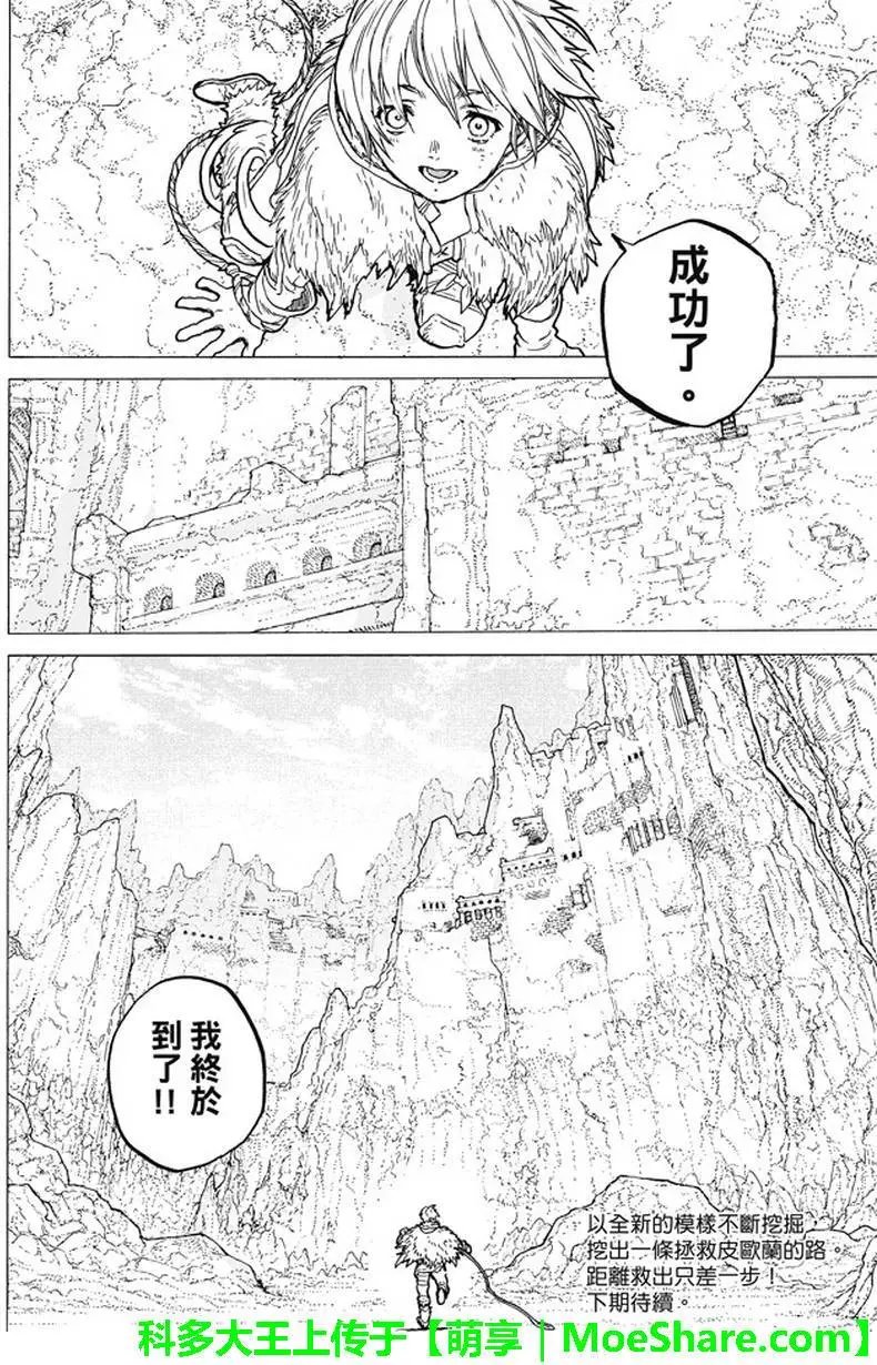 第38回 询问大今良时