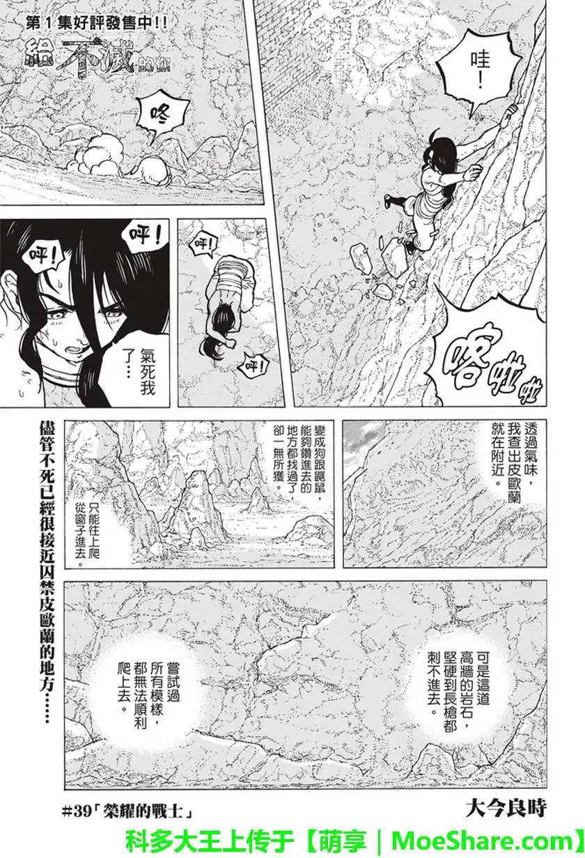 第39回 荣耀的战士