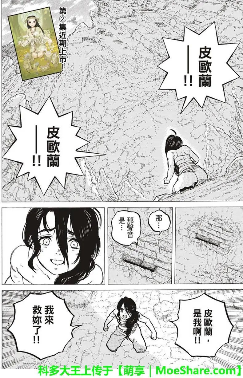 第39回 荣耀的战士