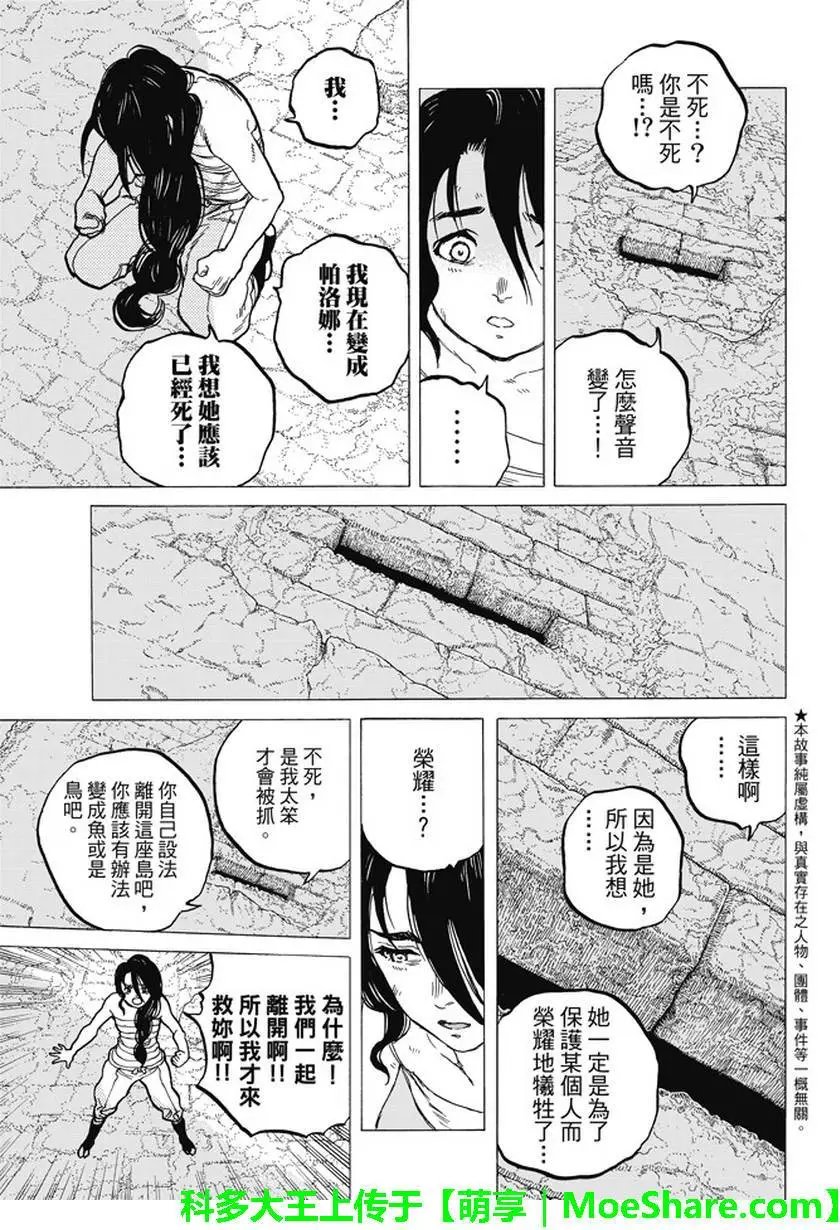 第39回 荣耀的战士