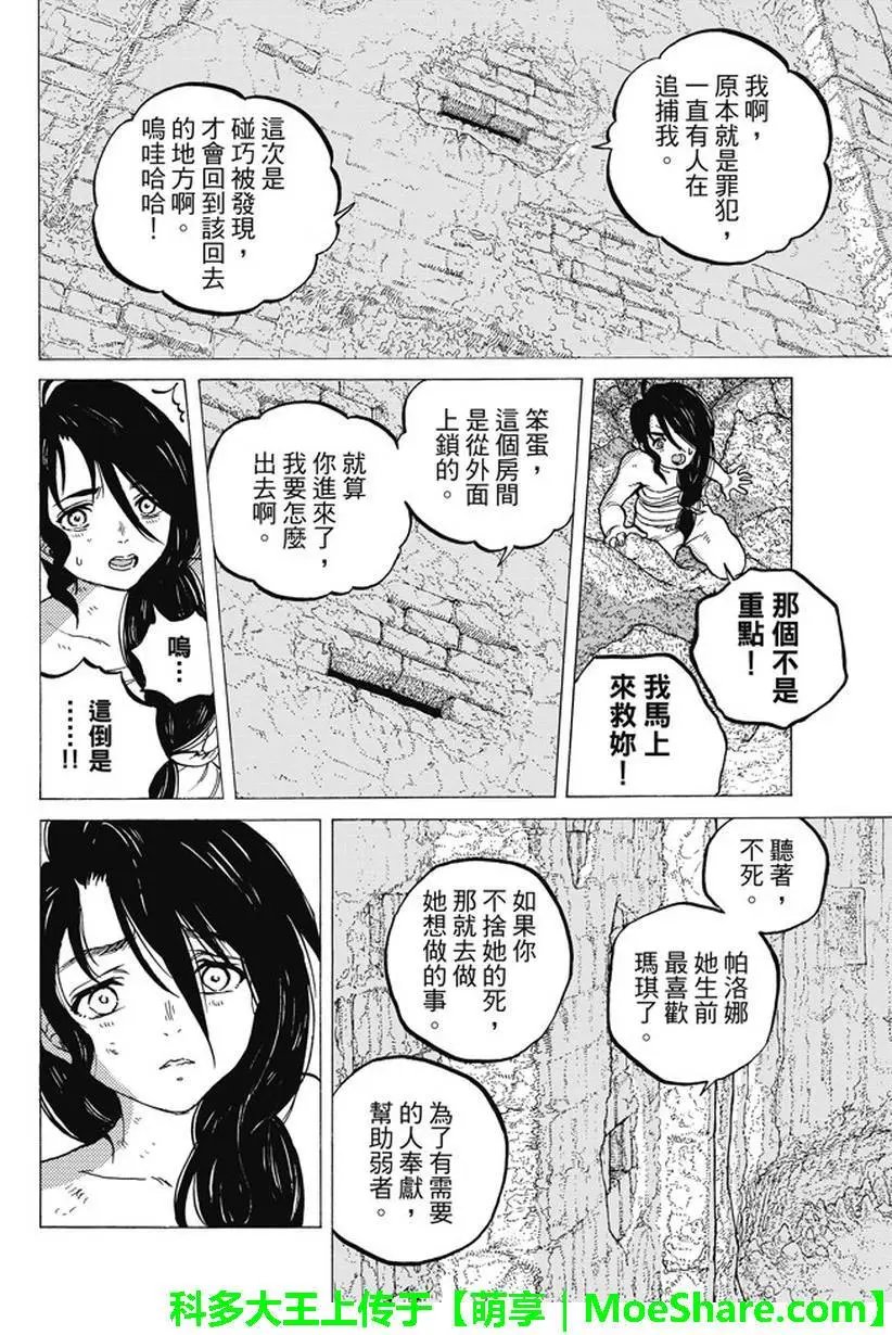 第39回 荣耀的战士