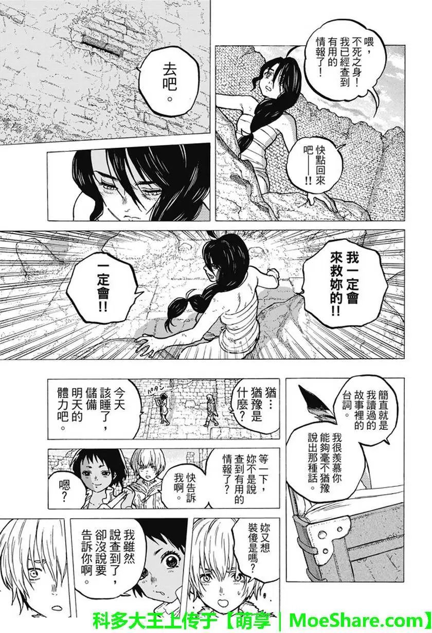 第39回 荣耀的战士