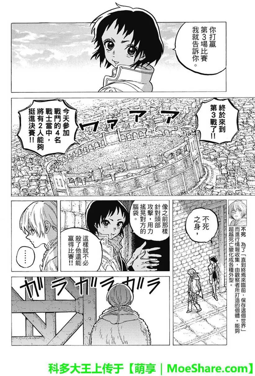 第39回 荣耀的战士