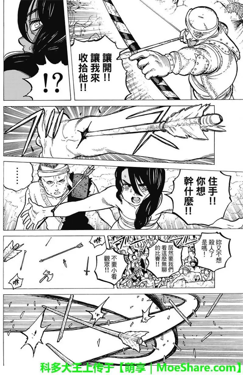 第39回 荣耀的战士
