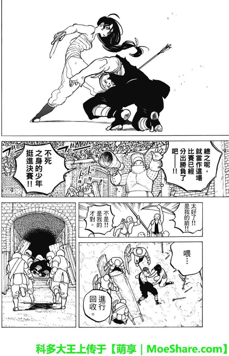 第39回 荣耀的战士