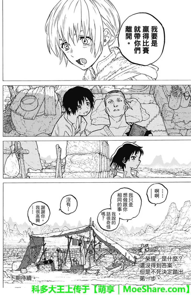 第39回 荣耀的战士