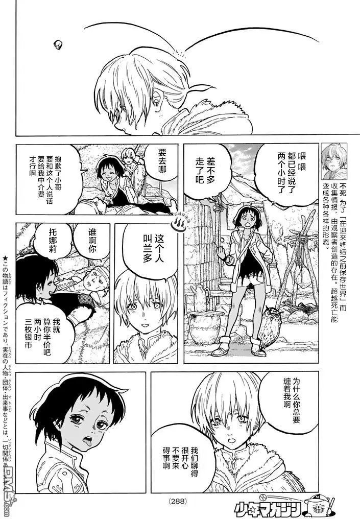 第40回 名叫托娜莉的女孩
