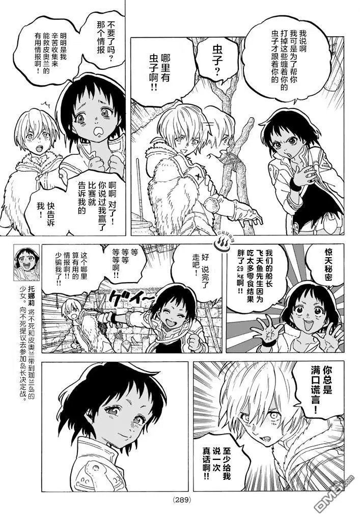 第40回 名叫托娜莉的女孩