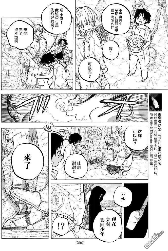 第40回 名叫托娜莉的女孩