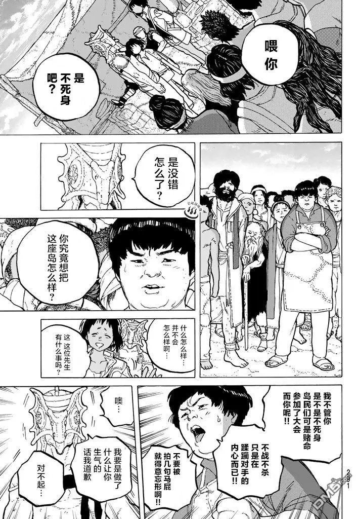 第40回 名叫托娜莉的女孩