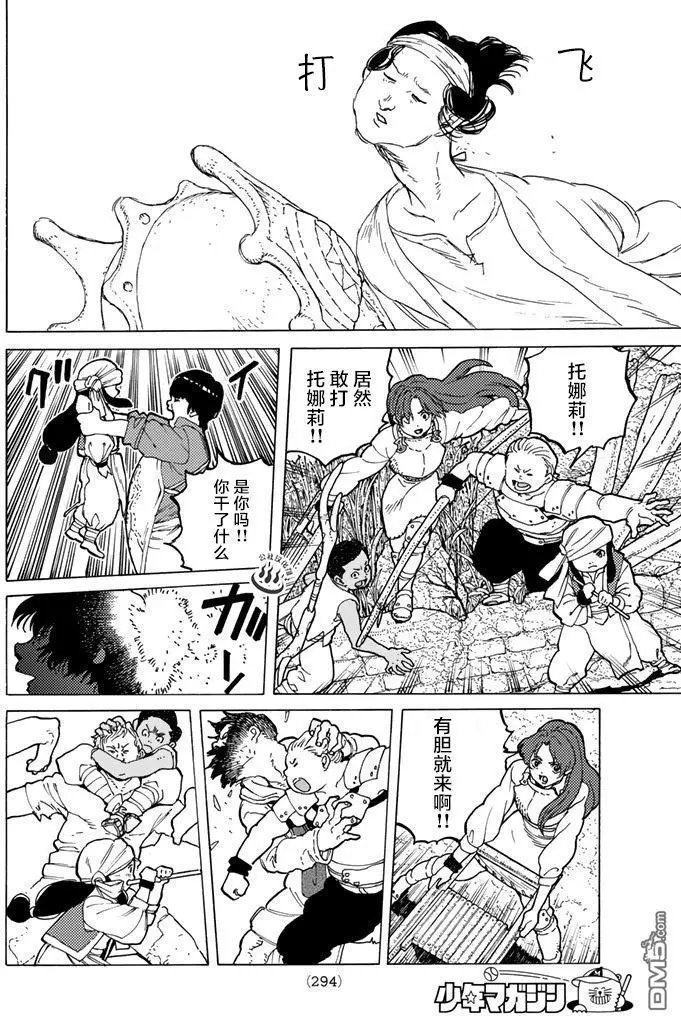 第40回 名叫托娜莉的女孩