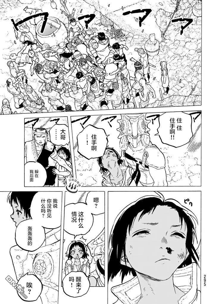 第40回 名叫托娜莉的女孩