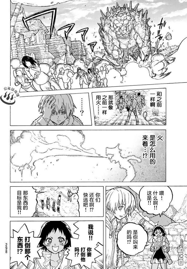 第40回 名叫托娜莉的女孩
