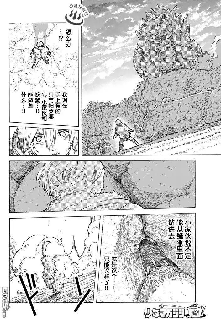 第40回 名叫托娜莉的女孩