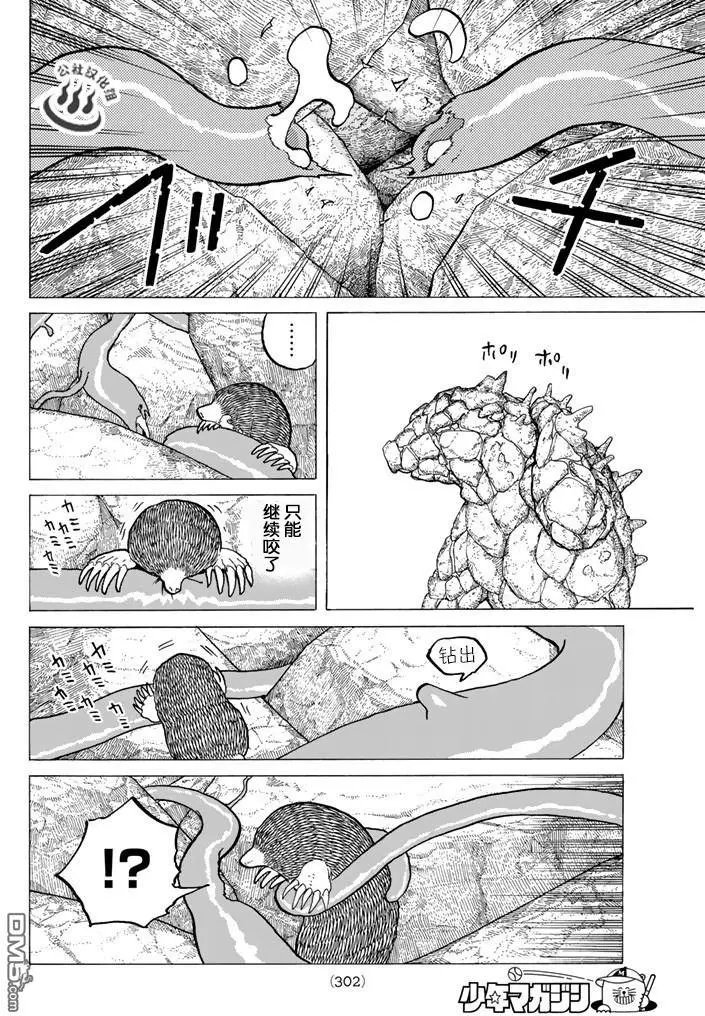 第40回 名叫托娜莉的女孩