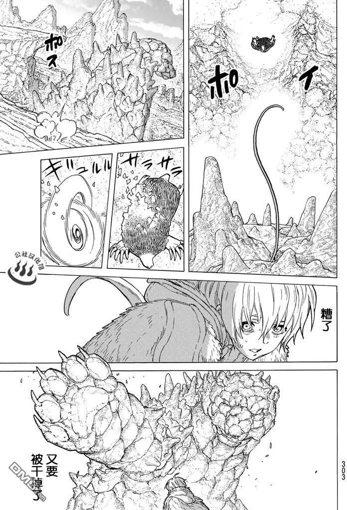 第40回 名叫托娜莉的女孩