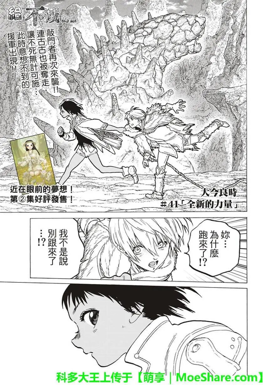 第41回 全新的力量