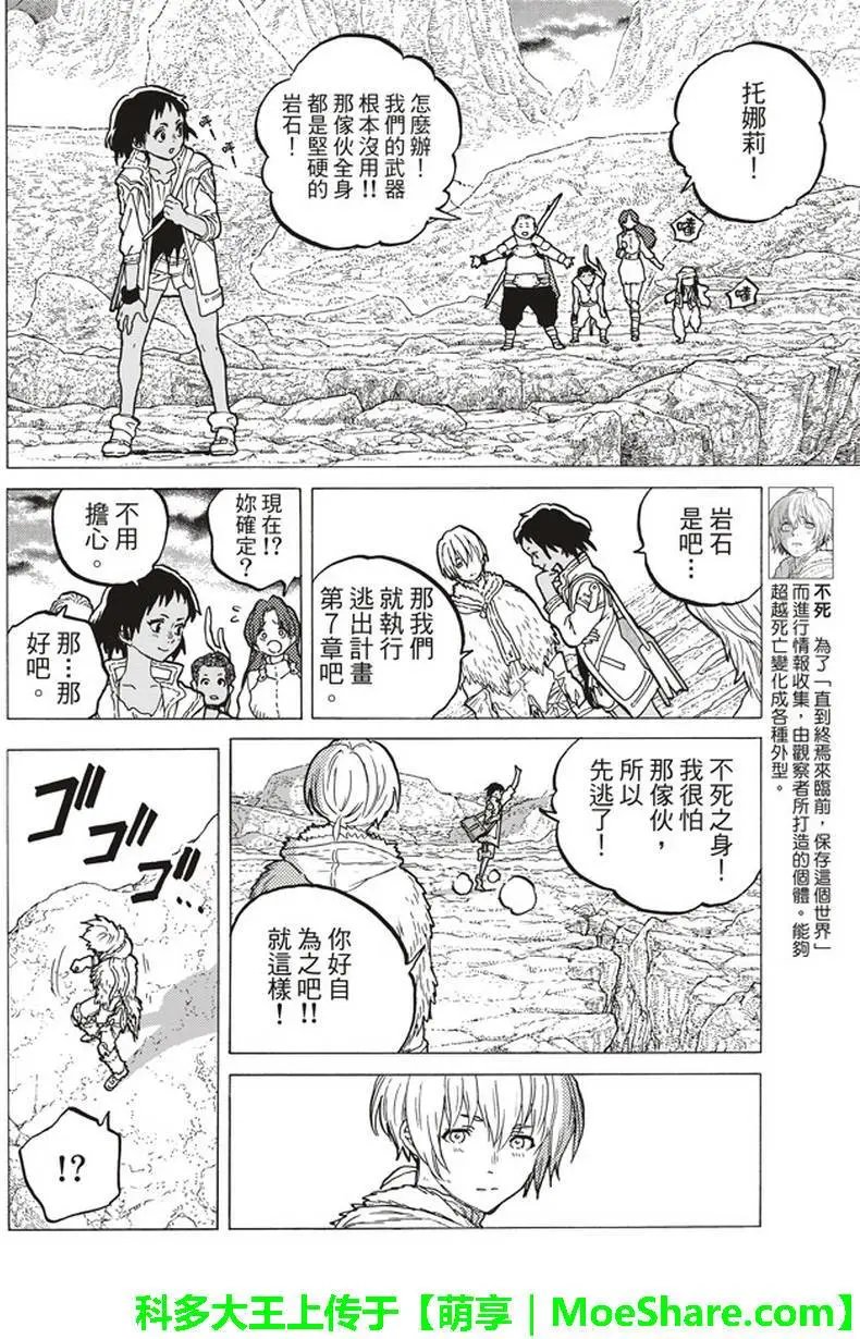 第41回 全新的力量