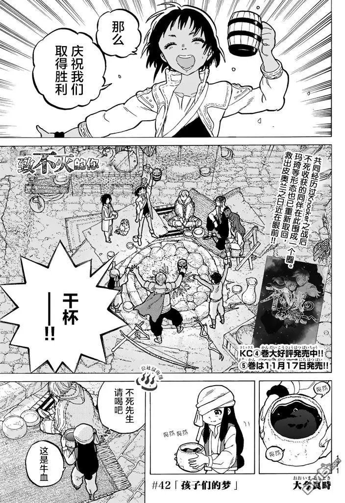 第42回 孩子们的梦