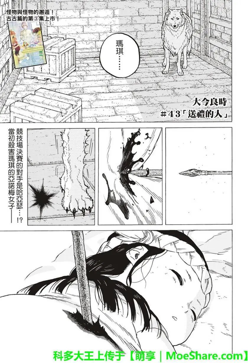 第43回 送礼的人