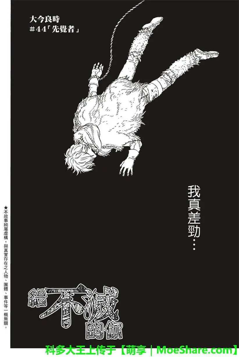 第44回 先觉者