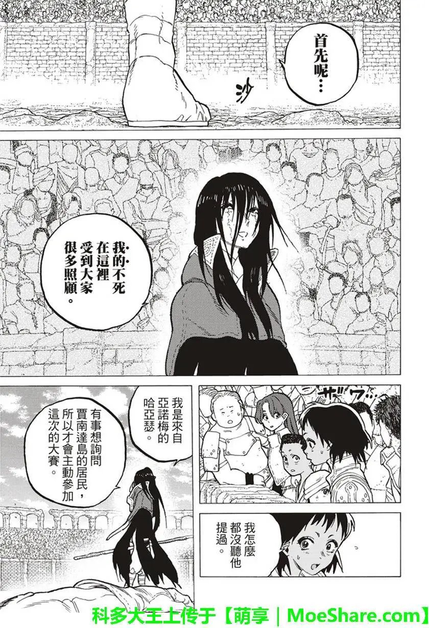 第44回 先觉者