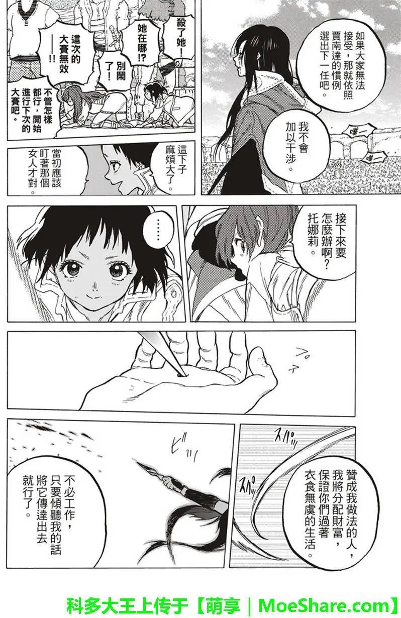 第44回 先觉者