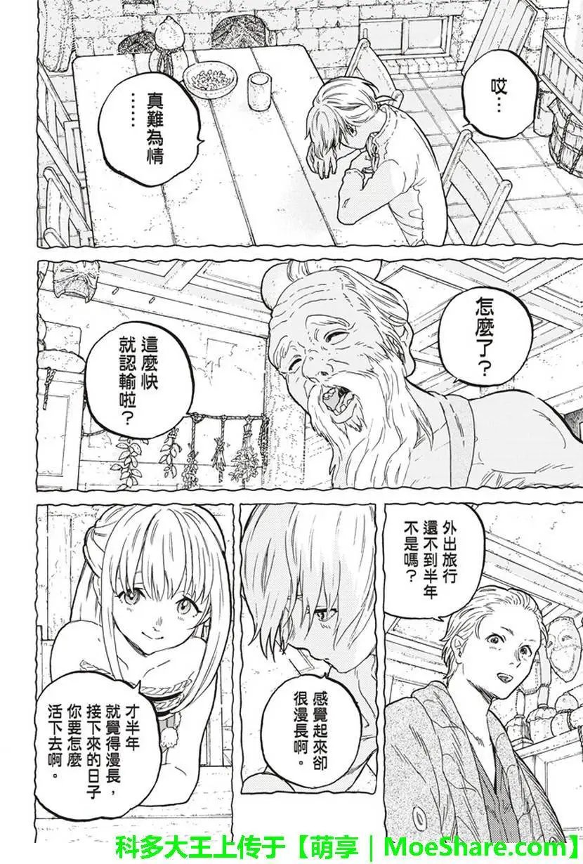 第44回 先觉者