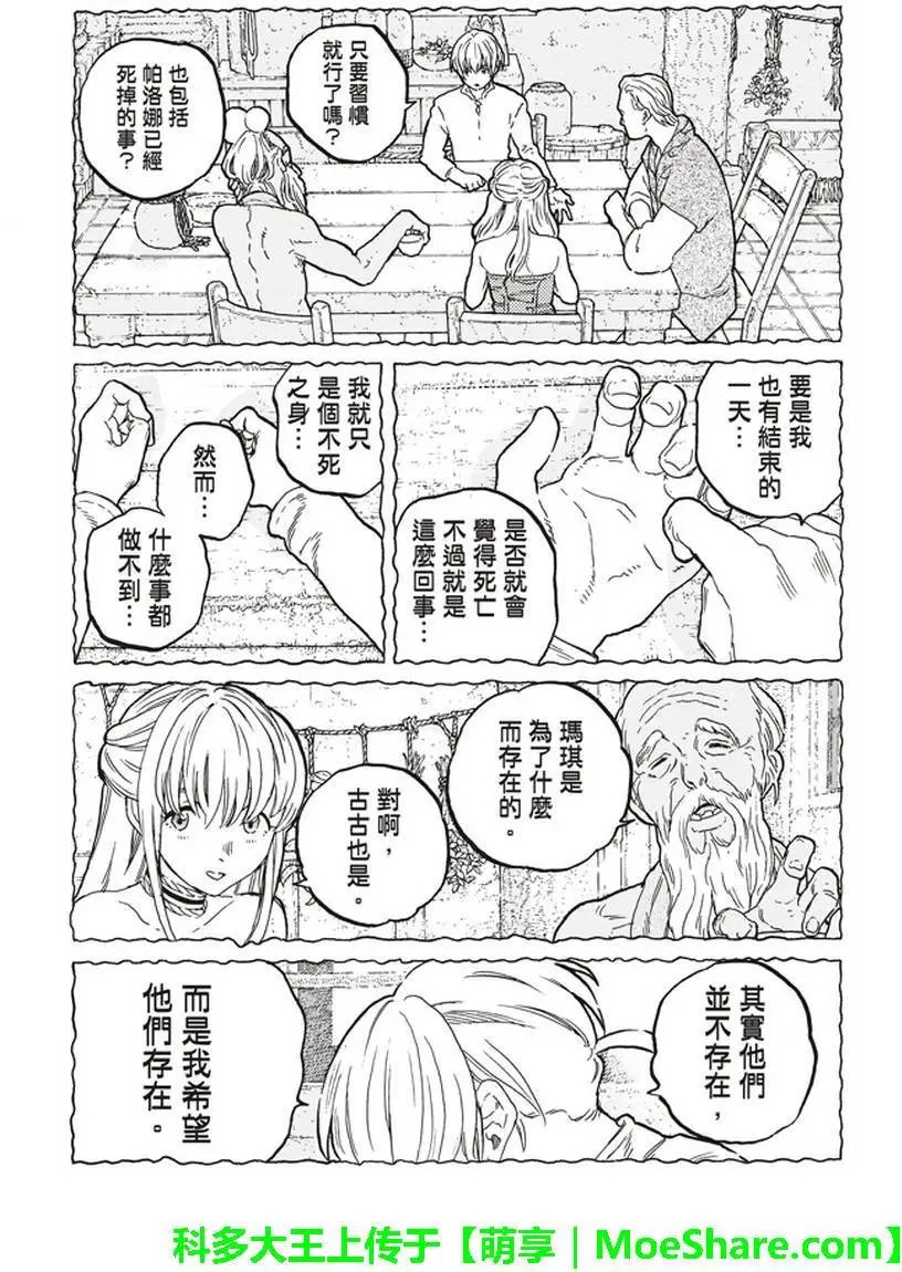 第44回 先觉者