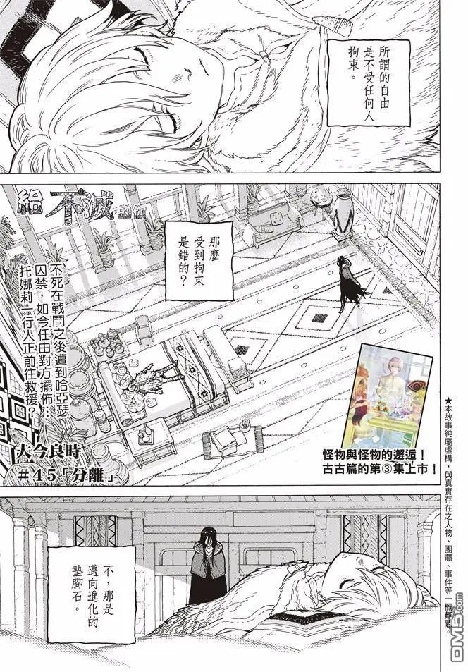 第45回 分离