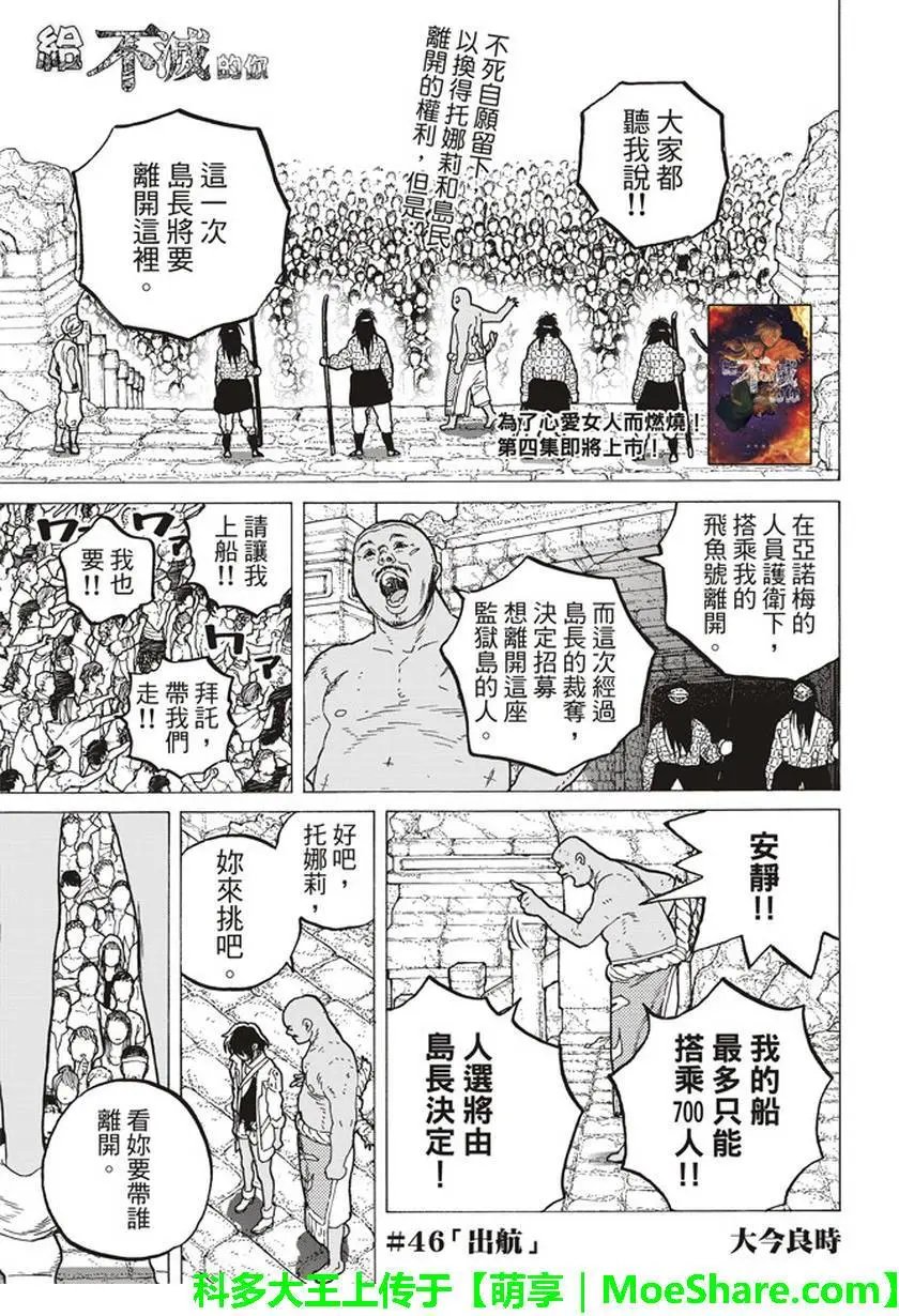 第46回 出航