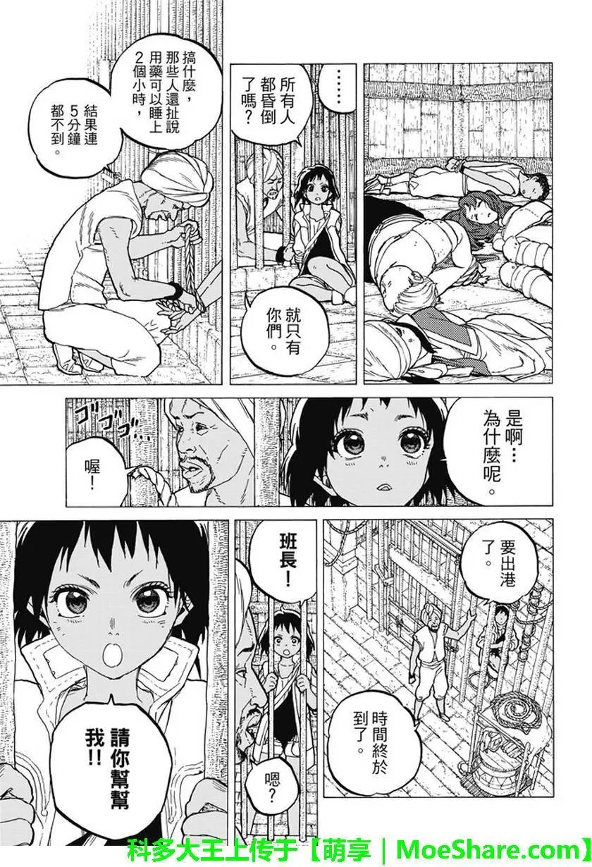 第46回 出航