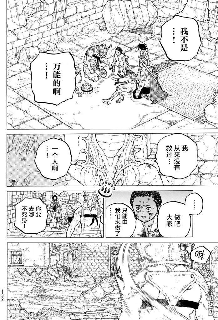 第49回 为了前行