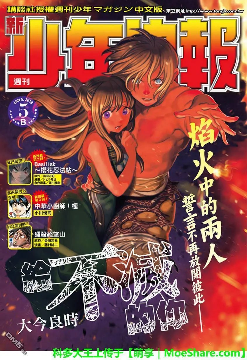 第50回 犹豫不决的杀意
