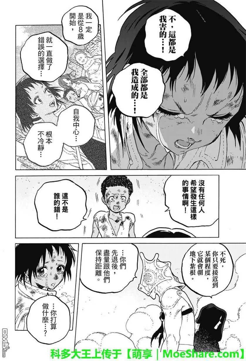 第50回 犹豫不决的杀意