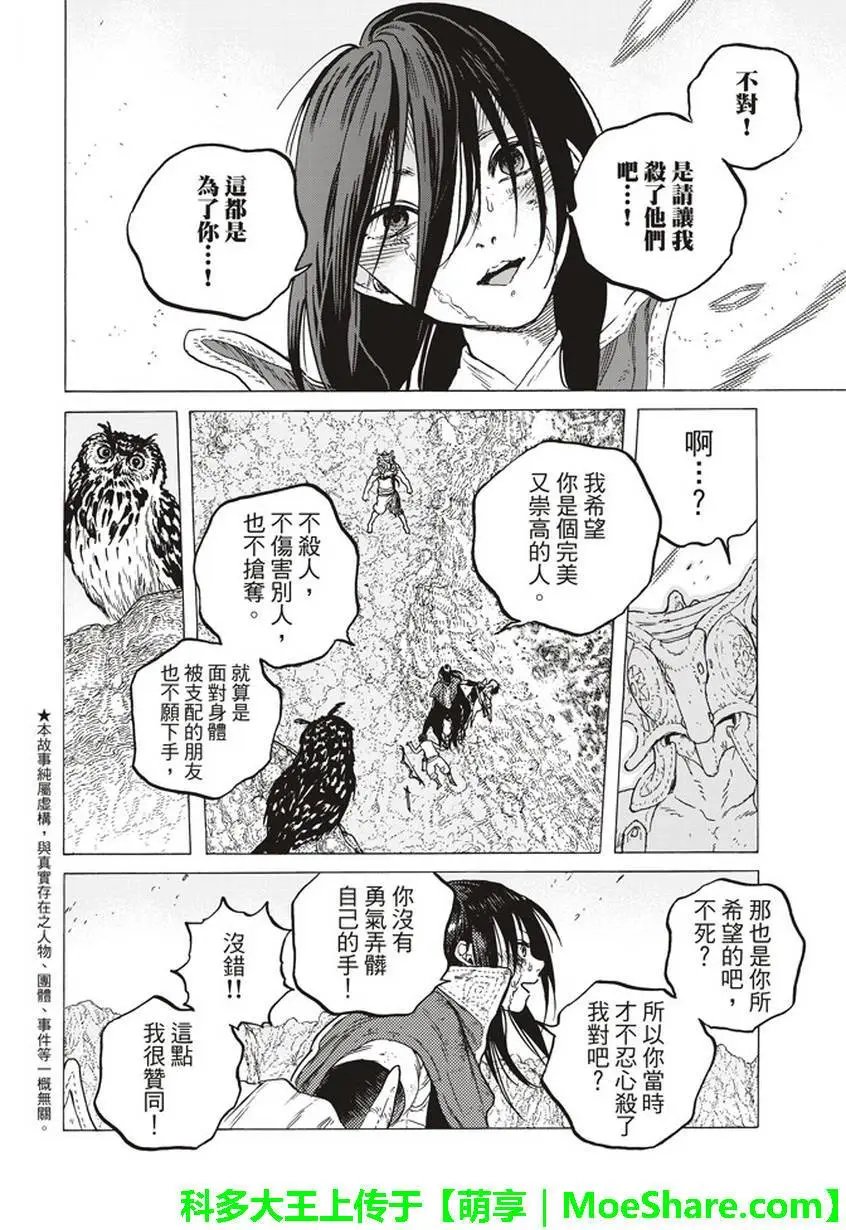 第51回 诀别之火