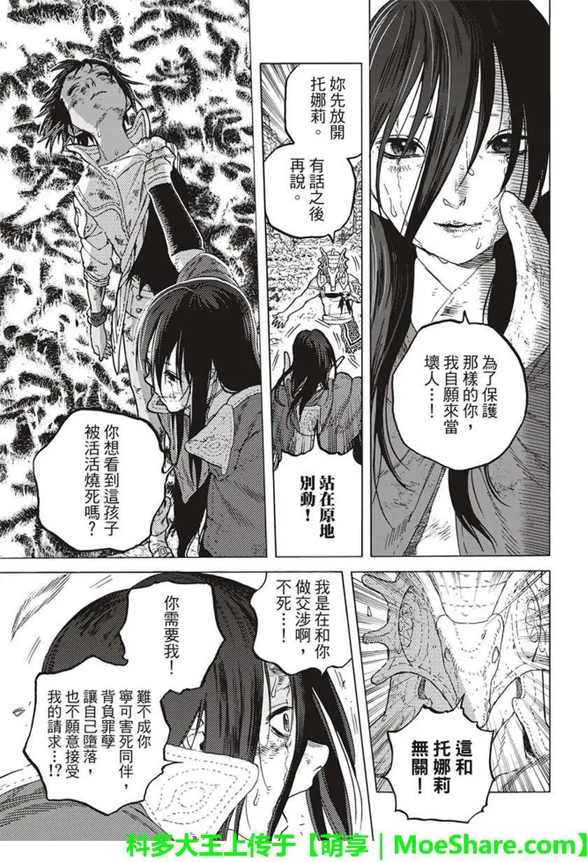 第51回 诀别之火
