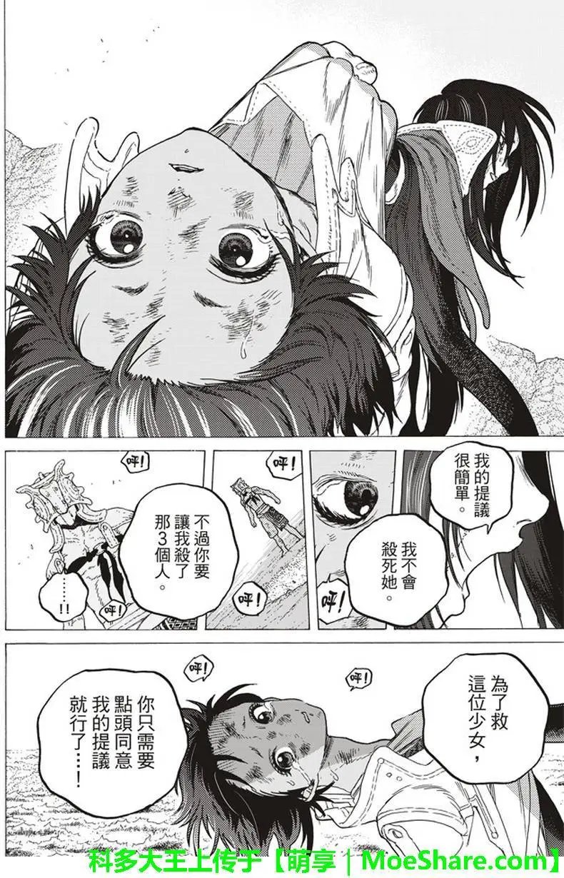 第51回 诀别之火