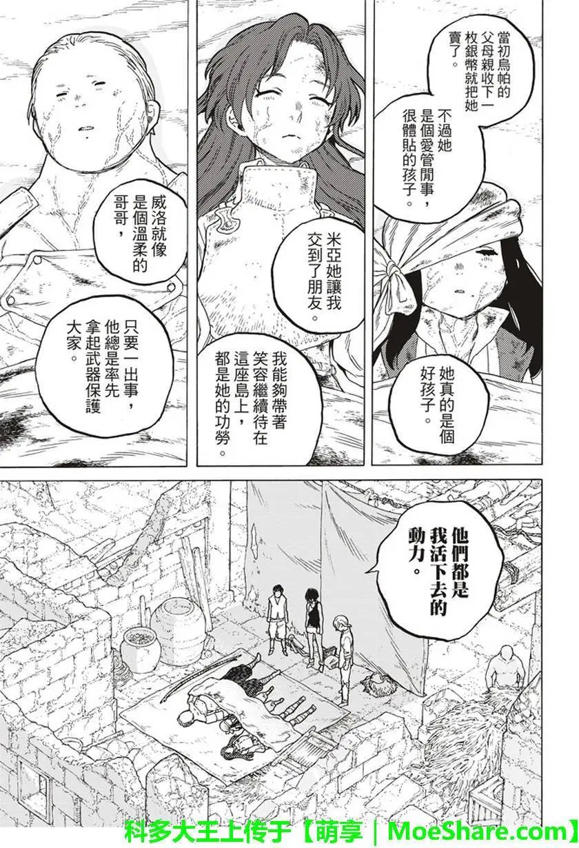 第51回 诀别之火